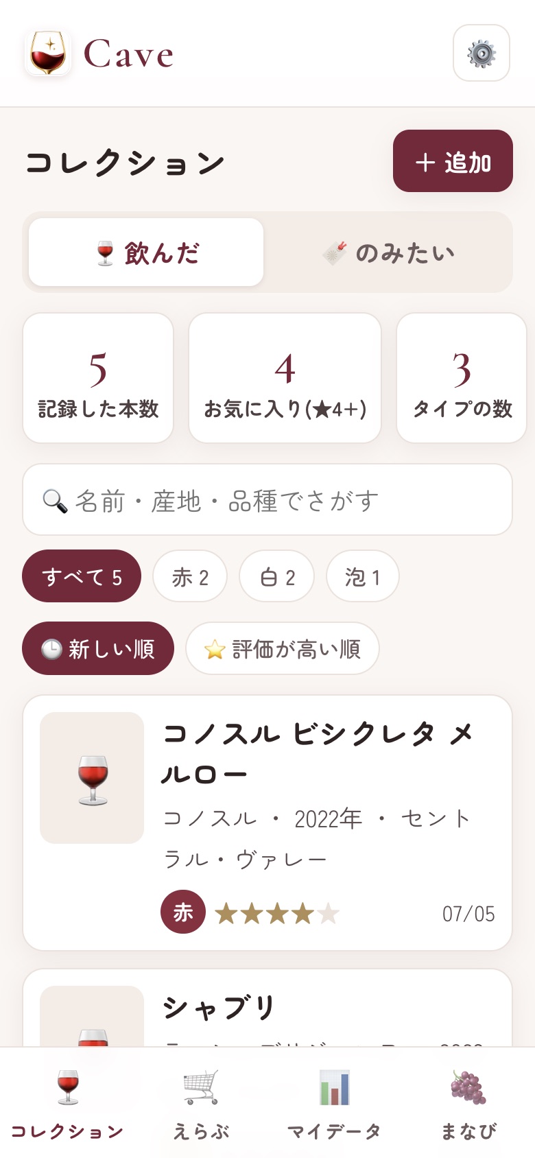 コレクション画面