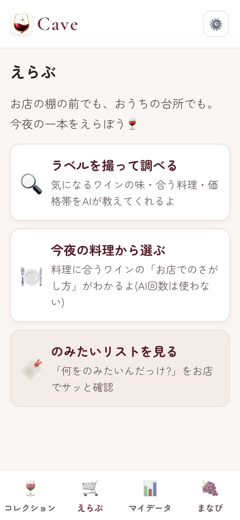 えらぶ画面