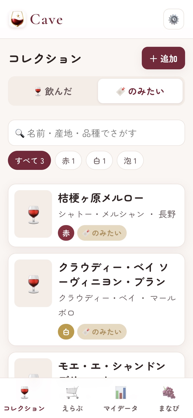 気になるリスト